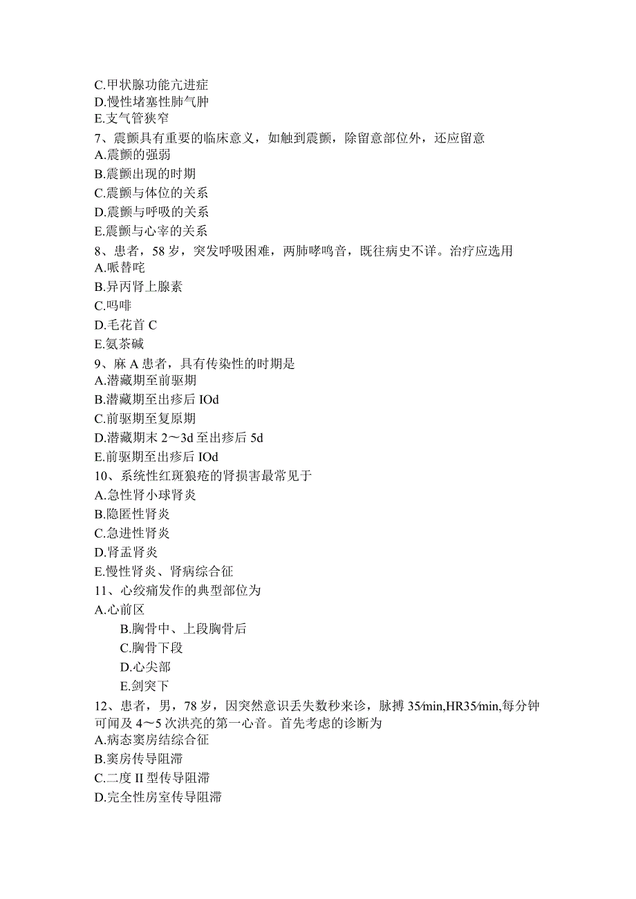 云南省2024年主治医师(心内科)(师)职称考试试题.docx_第2页