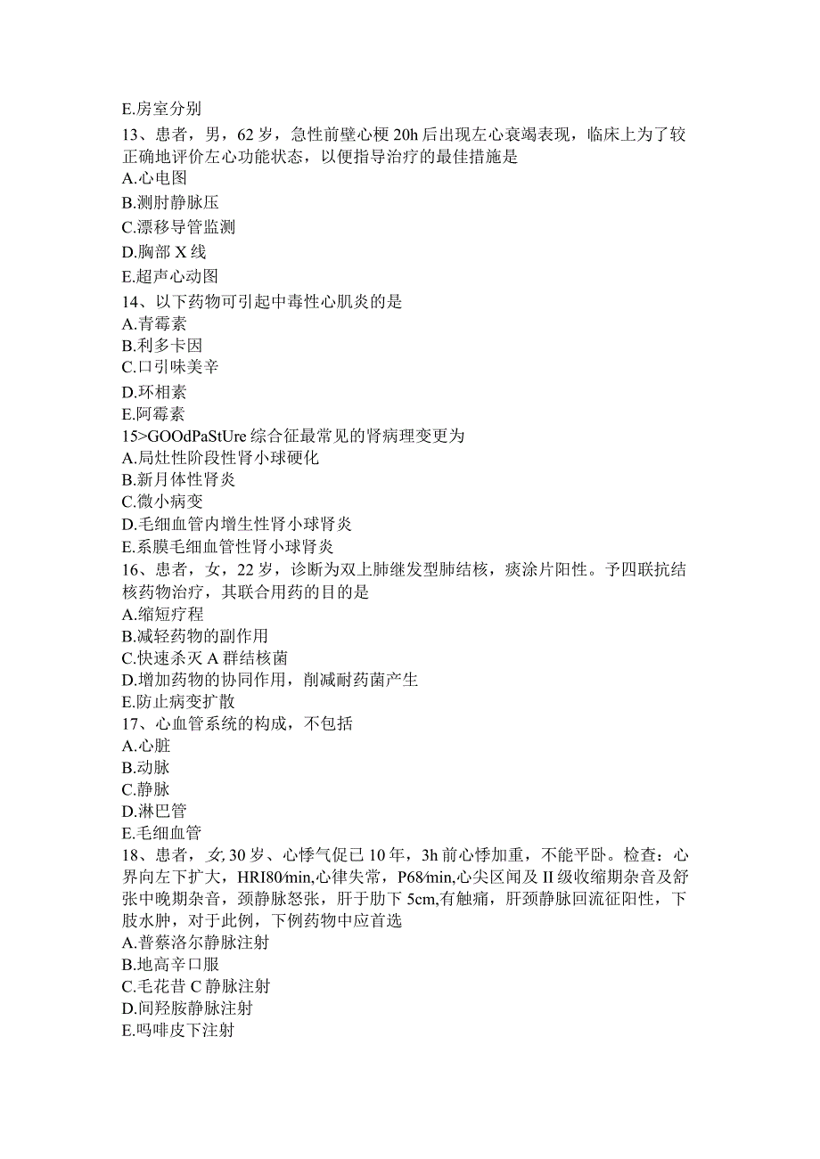 云南省2024年主治医师(心内科)(师)职称考试试题.docx_第3页