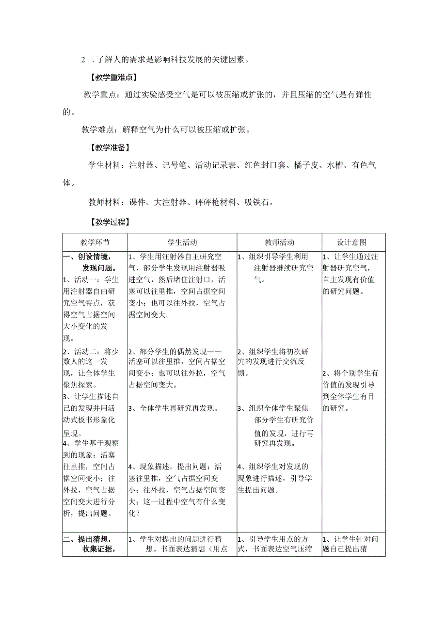 浙江省优质课评比教学设计《压缩空气》.docx_第2页