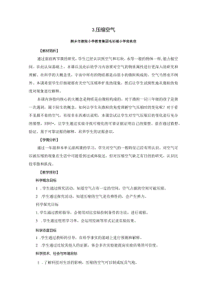 浙江省优质课评比教学设计《压缩空气》.docx