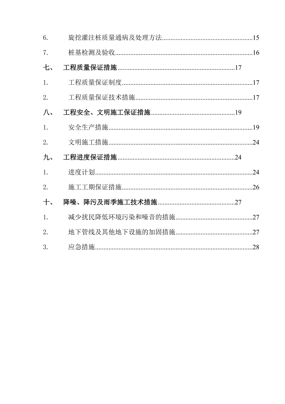 厂房旋挖钻孔灌注桩施工方案#广东.doc_第2页