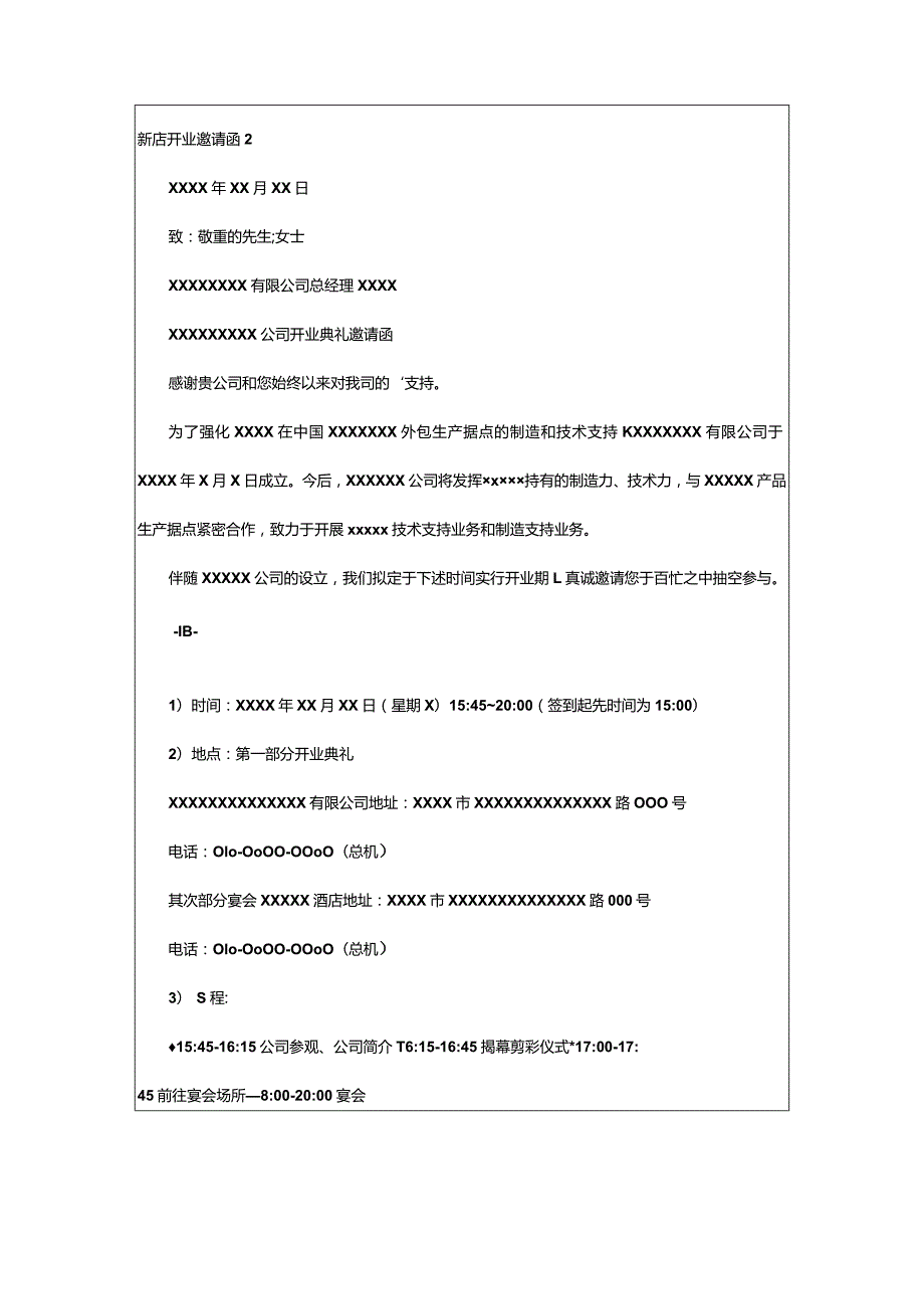 2024年新店开业邀请函(集锦篇).docx_第3页
