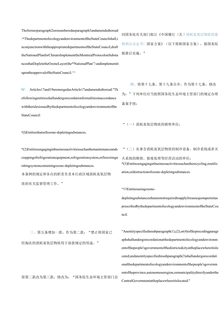 中英对照修改《消耗臭氧层物质管理条例》的决定(2023).docx_第3页