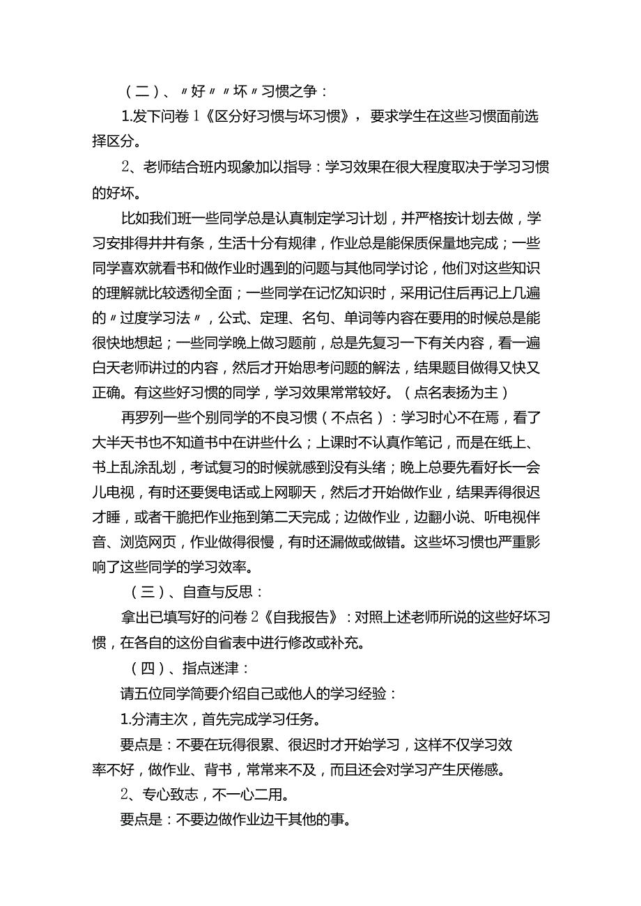 初中新生活心理健康教案.docx_第2页