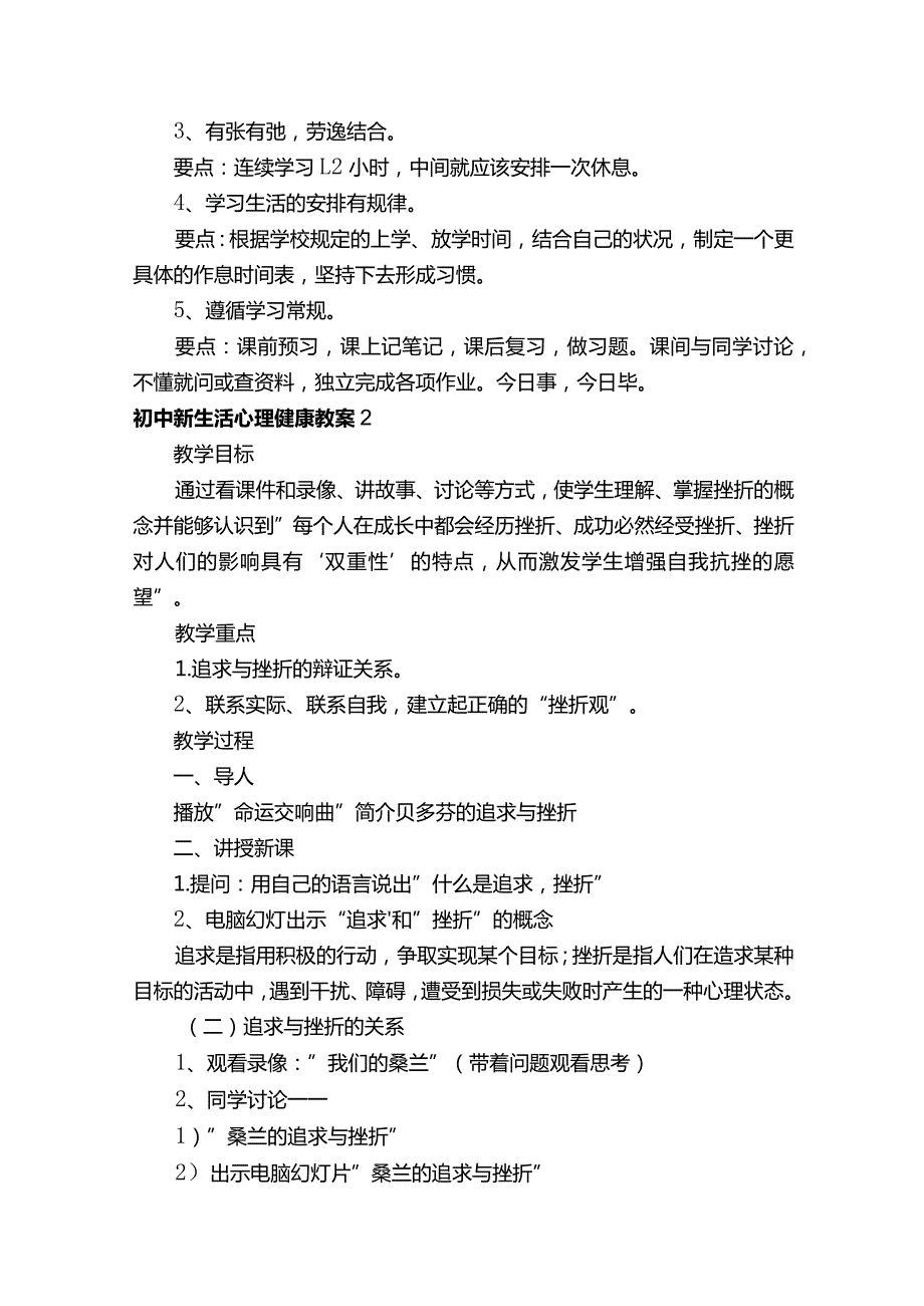 初中新生活心理健康教案.docx_第3页