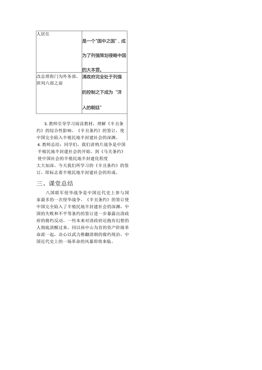 《抗击八国联军》教案.docx_第3页