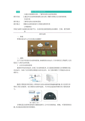 第1课自动控制系统教学设计六下信息科技.docx