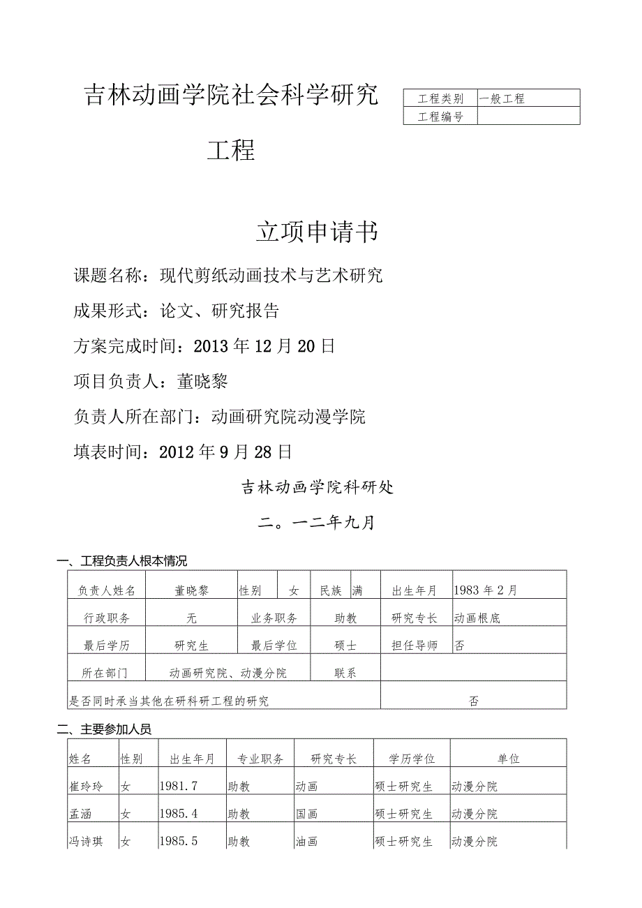 现代剪纸动画技术与艺术研究.docx_第1页