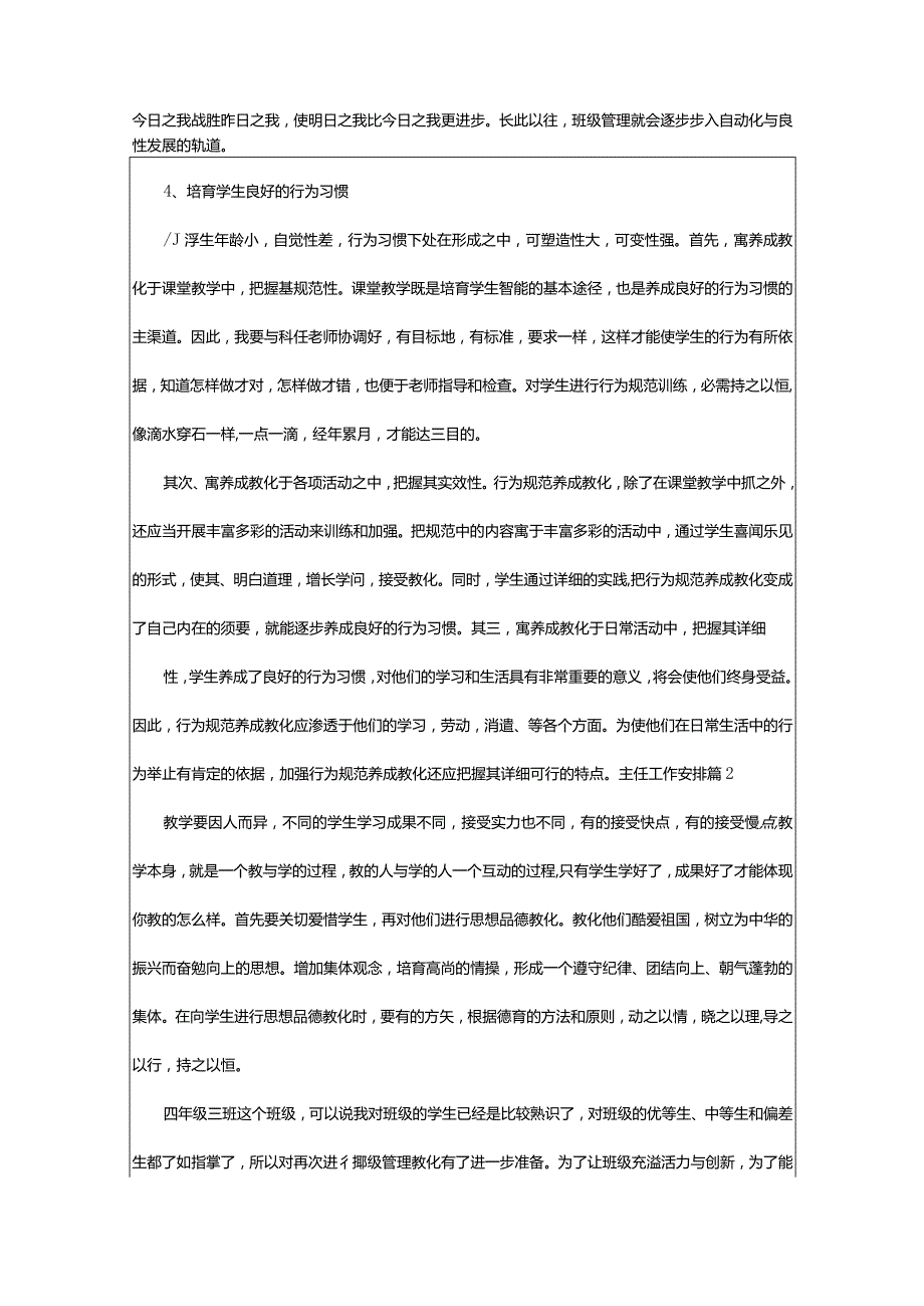 2024年有关主任工作计划模板汇总7篇.docx_第2页