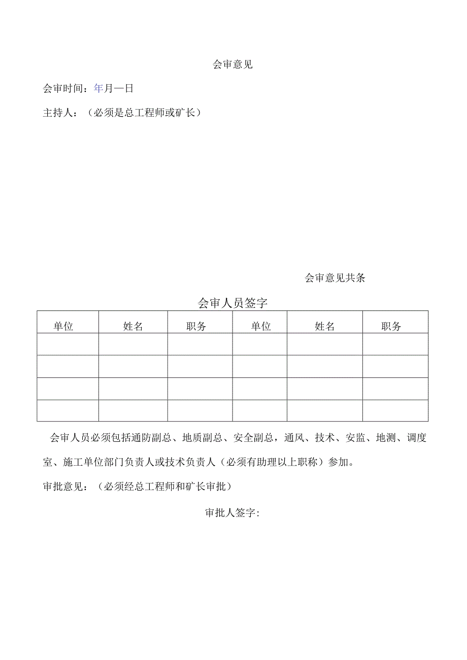 矿井防突专项设计编制指南.docx_第2页