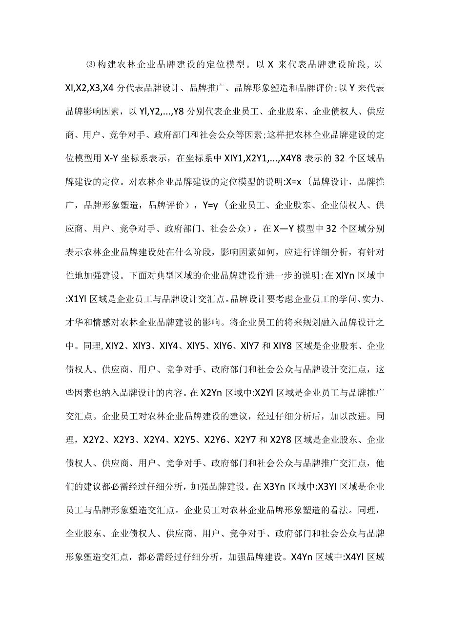 区域品牌推广方案.docx_第3页