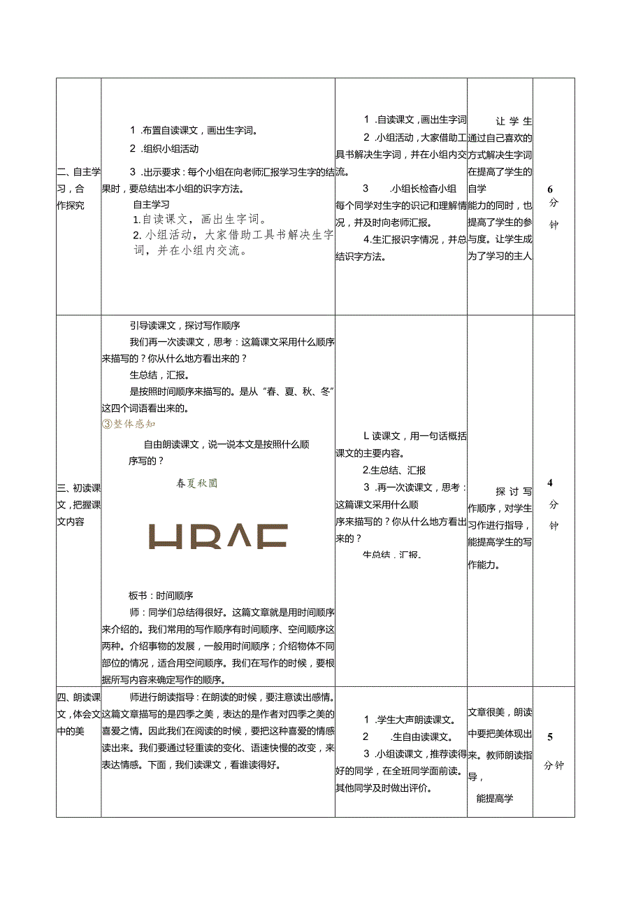 22_四季之美_教学设计（原创）.docx_第3页