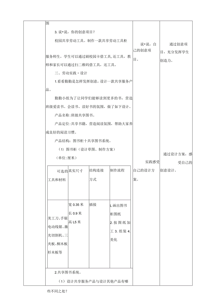 【浙教版】五年级下册《劳动》项目四任务二《设计共享服务方案》教案.docx_第3页