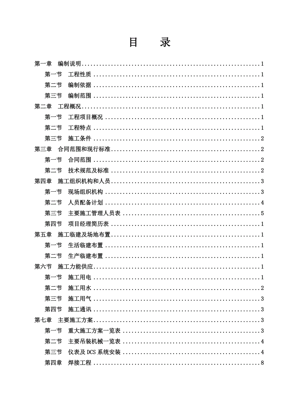 双氧水施工组织设计定稿.doc_第1页