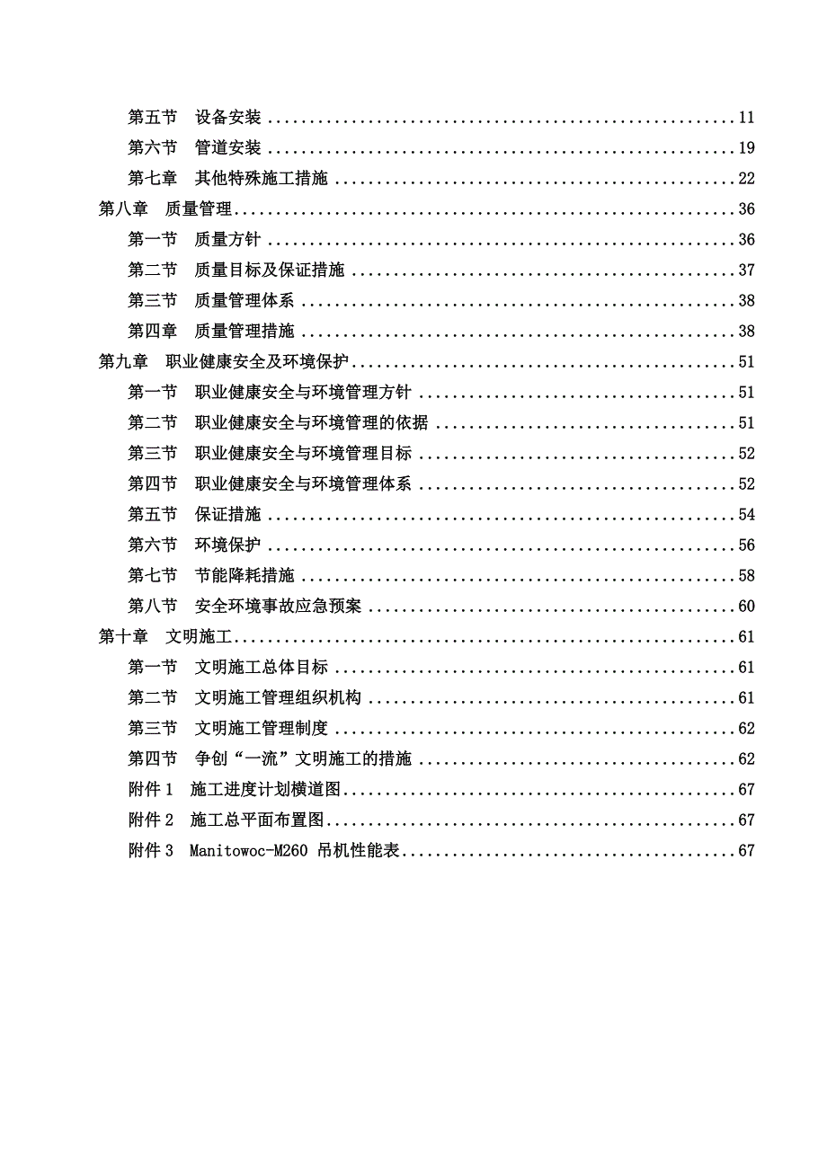 双氧水施工组织设计定稿.doc_第2页