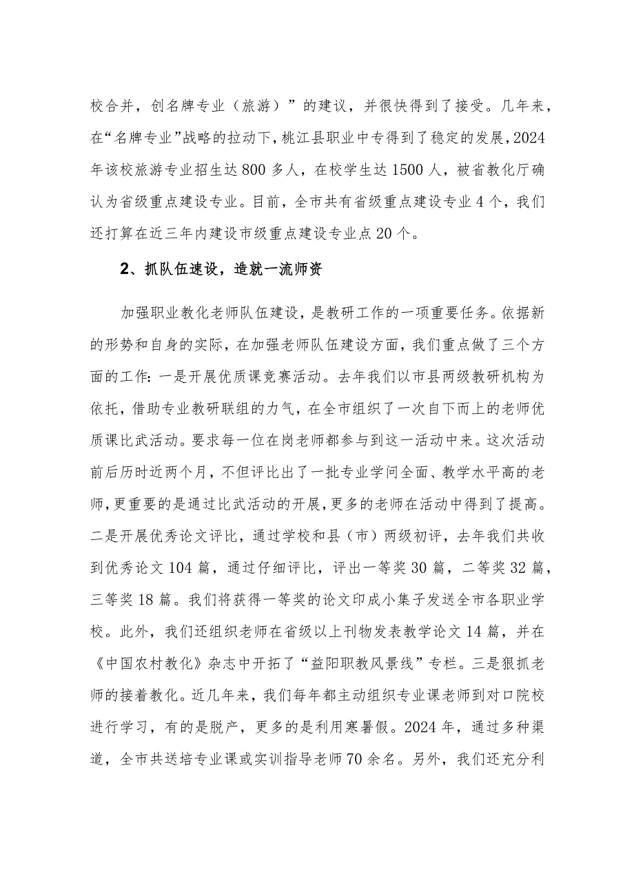 在2024年全省职成教育教研工作暨教材发行工作会议上的.docx_第2页