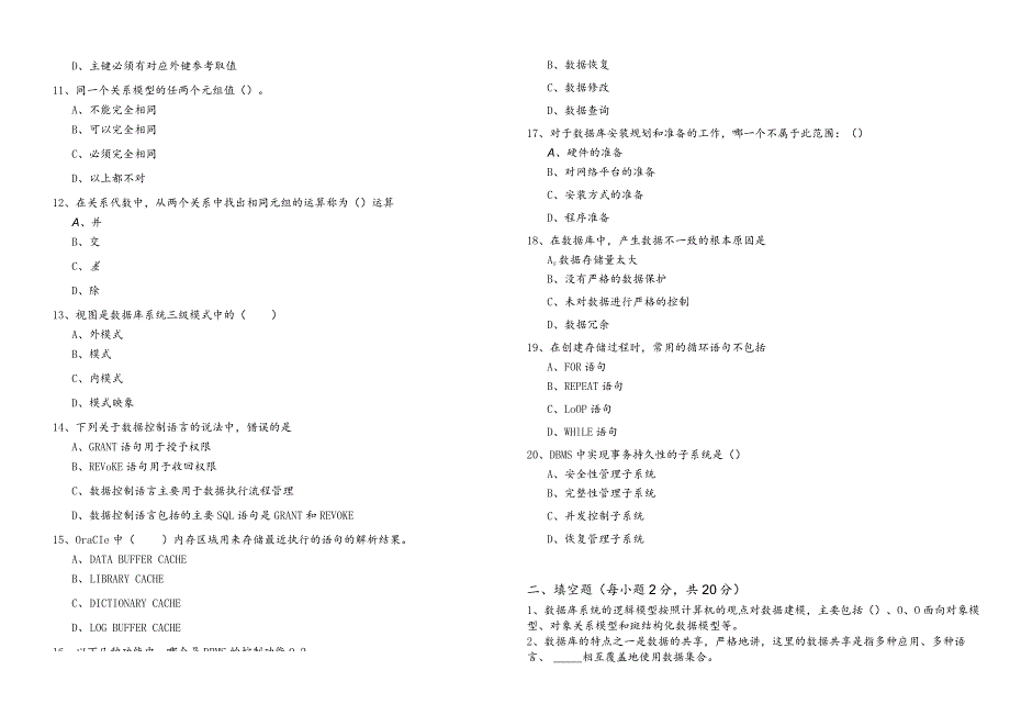 山东工商学院数据库原理专升本(共六卷).docx_第3页