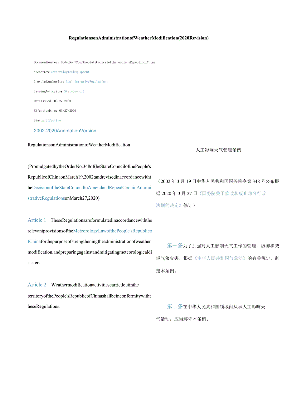 中英对照人工影响天气管理条例(2020修订).docx_第1页