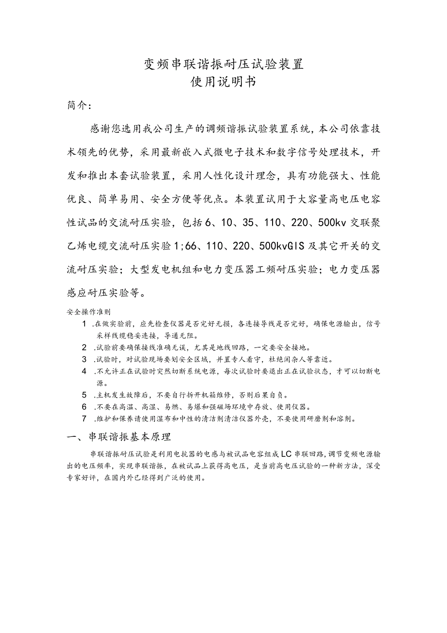 变频串联谐振耐压试验装置使用说明书.docx_第2页