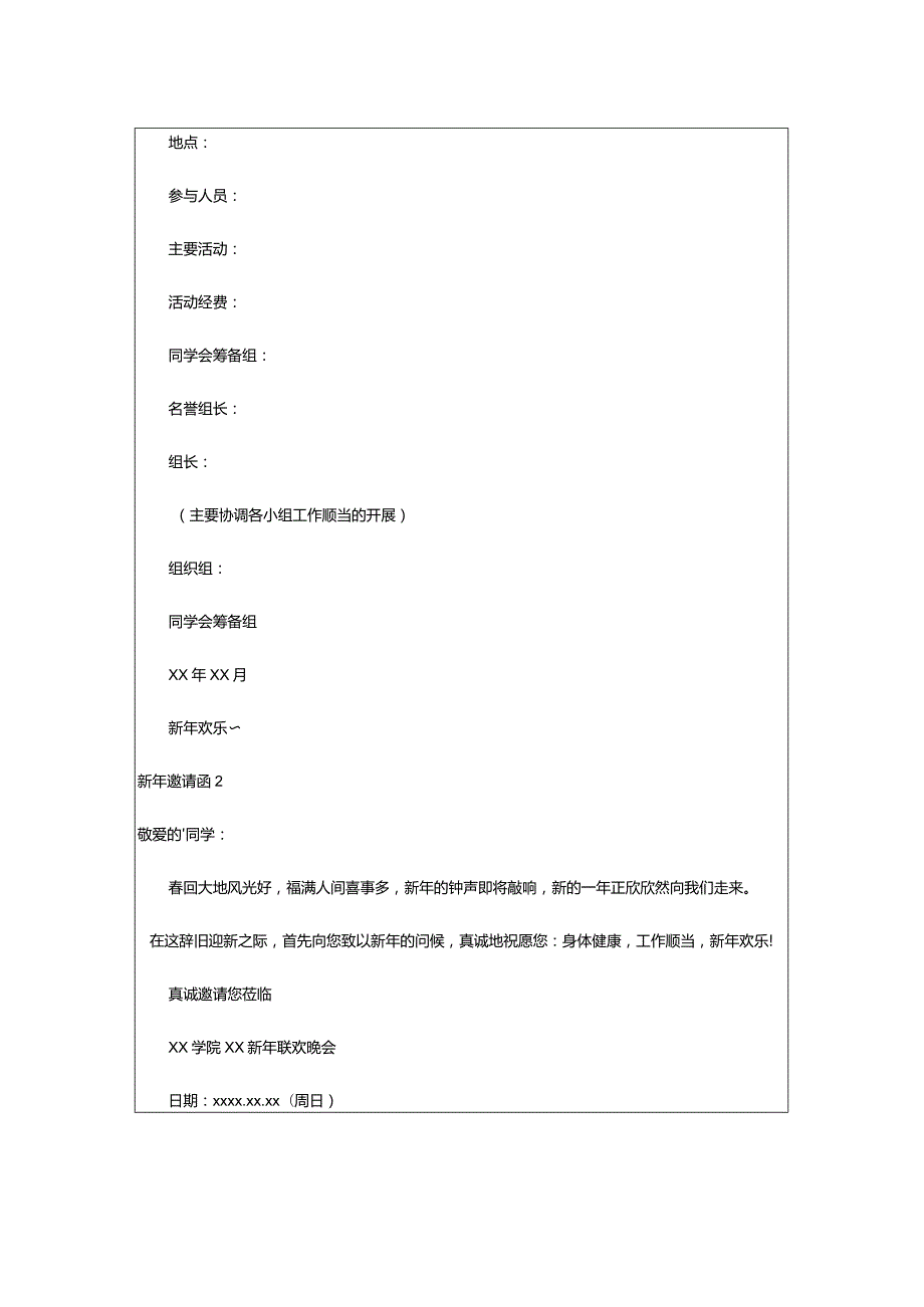 2024年新年邀请函(通用篇).docx_第2页