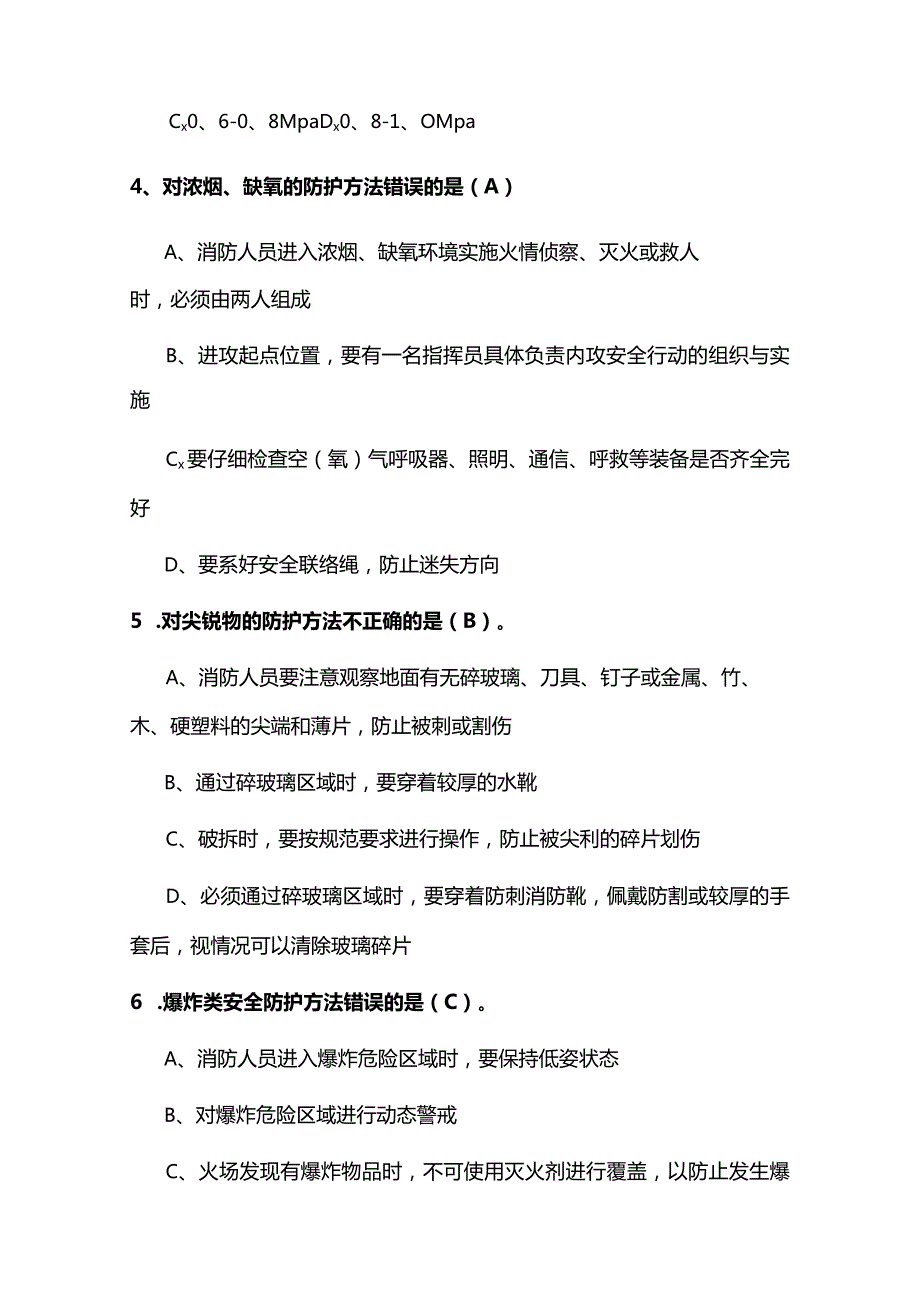 政府专职消防员入职考试250题及答案.docx_第2页