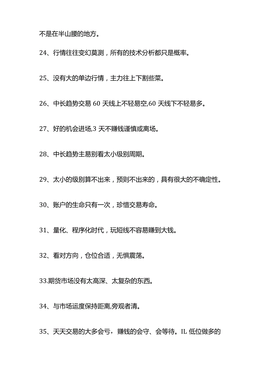 历届冠军优秀交易心法整理百条（1）.docx_第3页