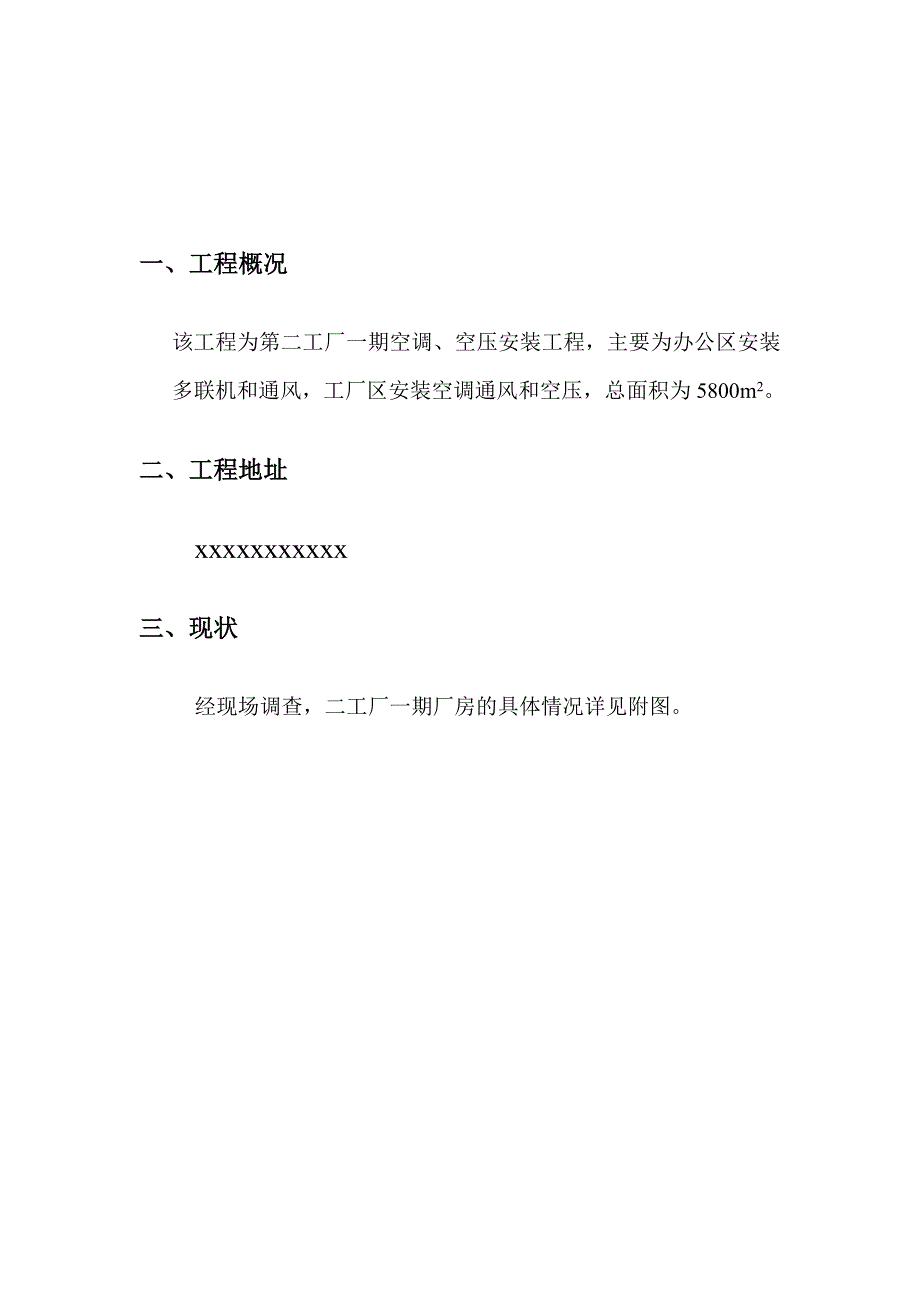 厂房中央空调施工方案.doc_第3页