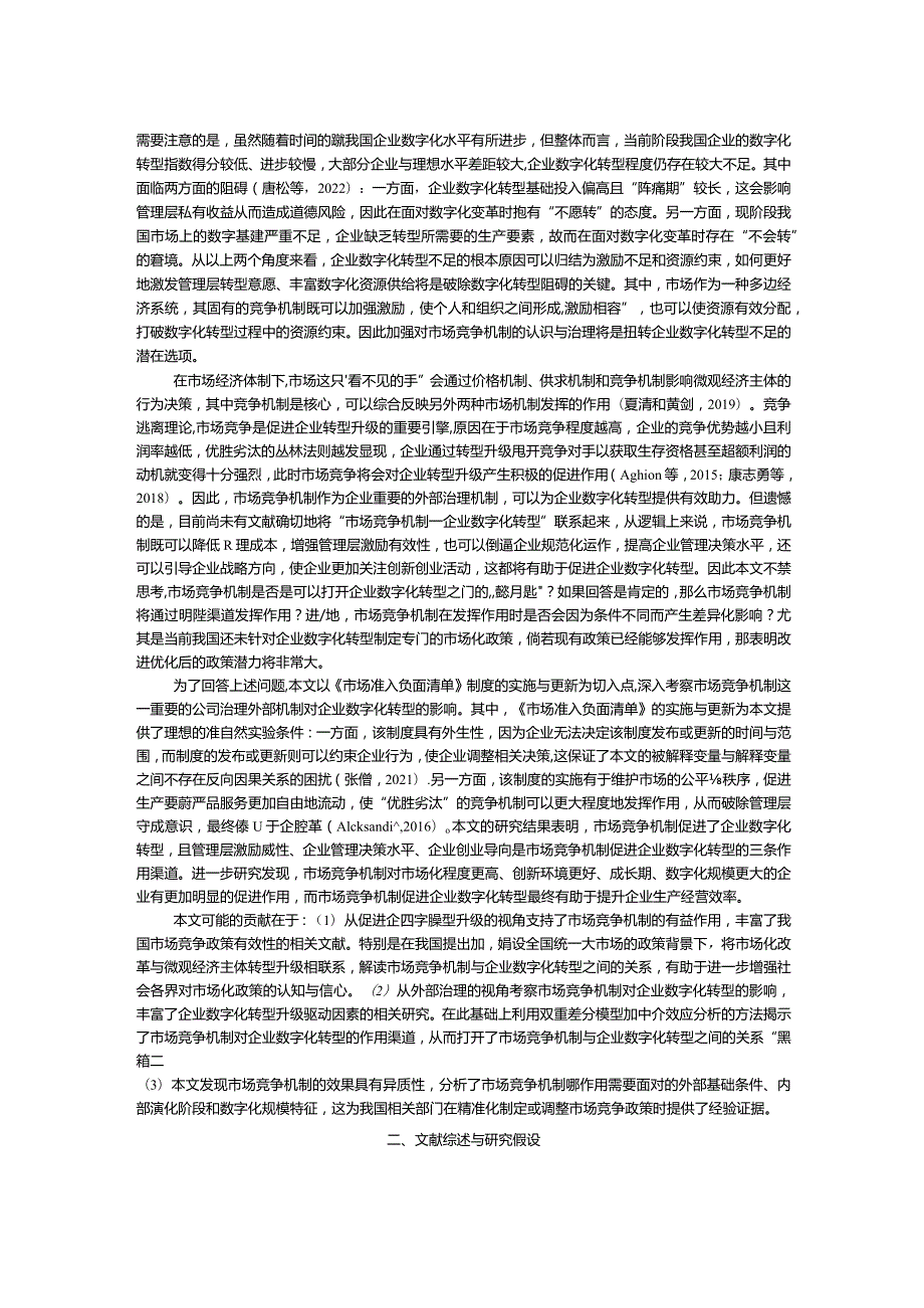 市场竞争机制促进了企业数字化转型吗？——基于市场准入负面清单制度的准自然实验.docx_第2页