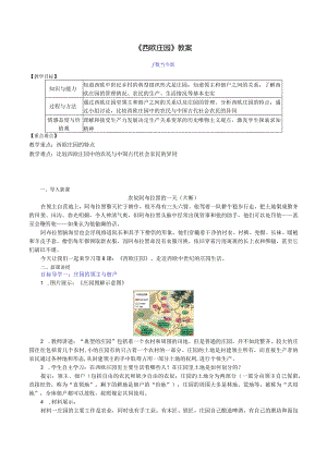 《西欧庄园》教案.docx