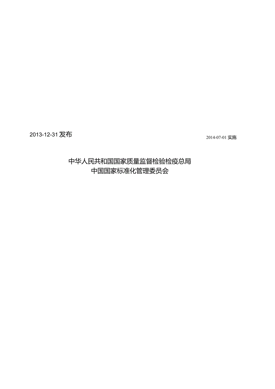 GB_T24803.2-2013电梯安全要求第2部分满足电梯基本安全要求的安全参数.docx_第2页