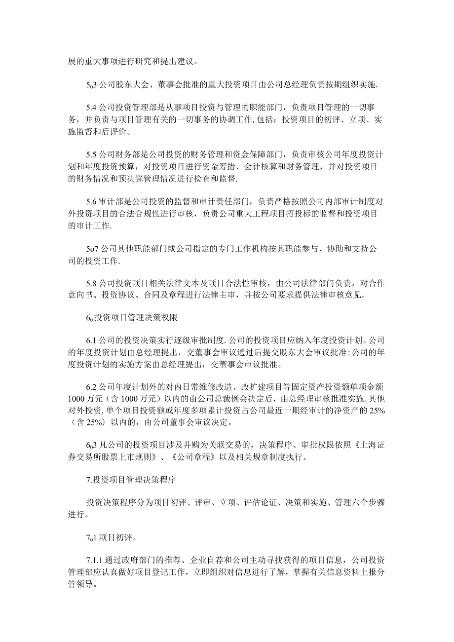 投资建设管理制度规定.docx_第2页