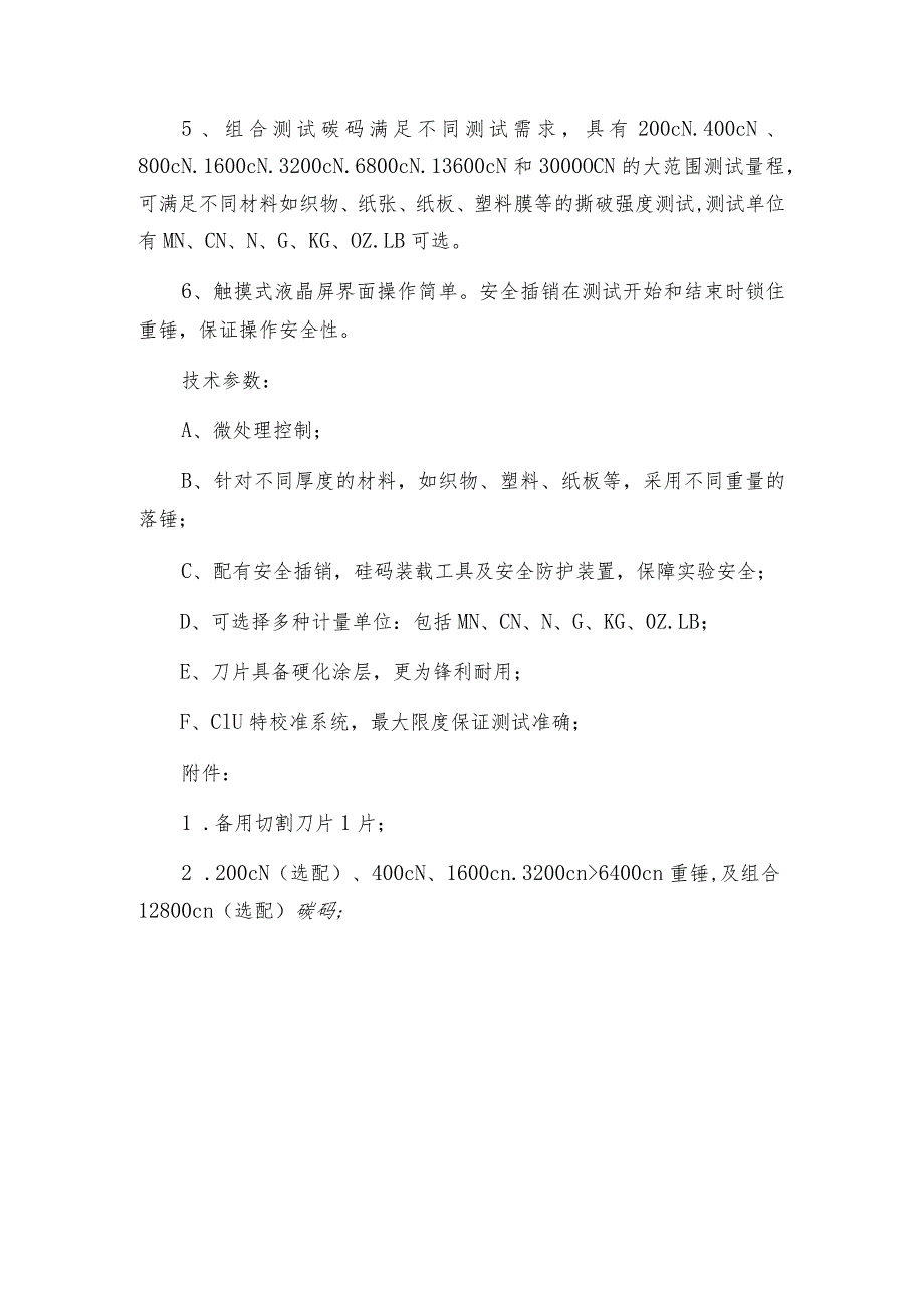 织物撕破性能测试仪电子式织物撕裂仪原理.docx_第2页