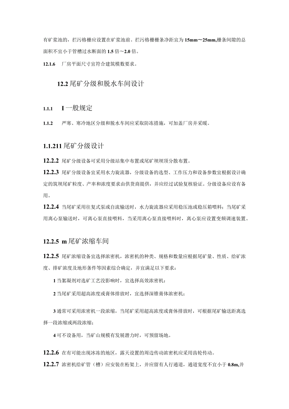 尾矿设施站室工程.docx_第2页