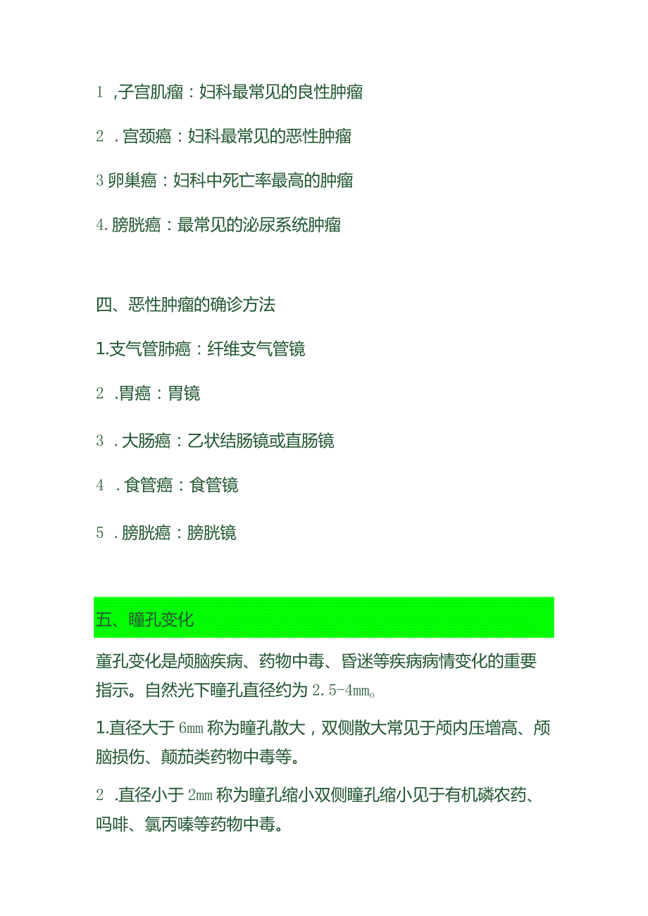 护考八大易错知识点.docx_第2页