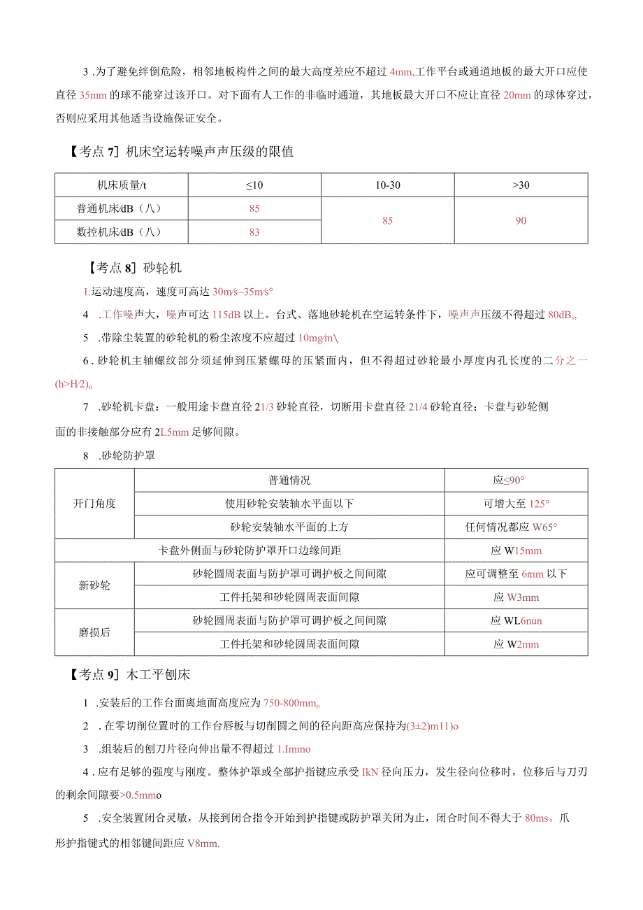 【技术】24安工数记宝典.docx_第3页