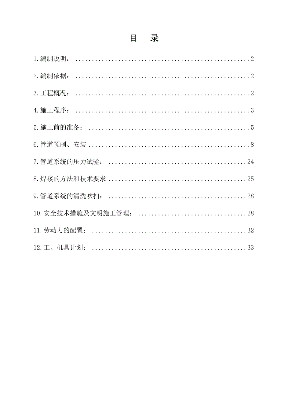 厂房管道安装施工方案.doc_第1页