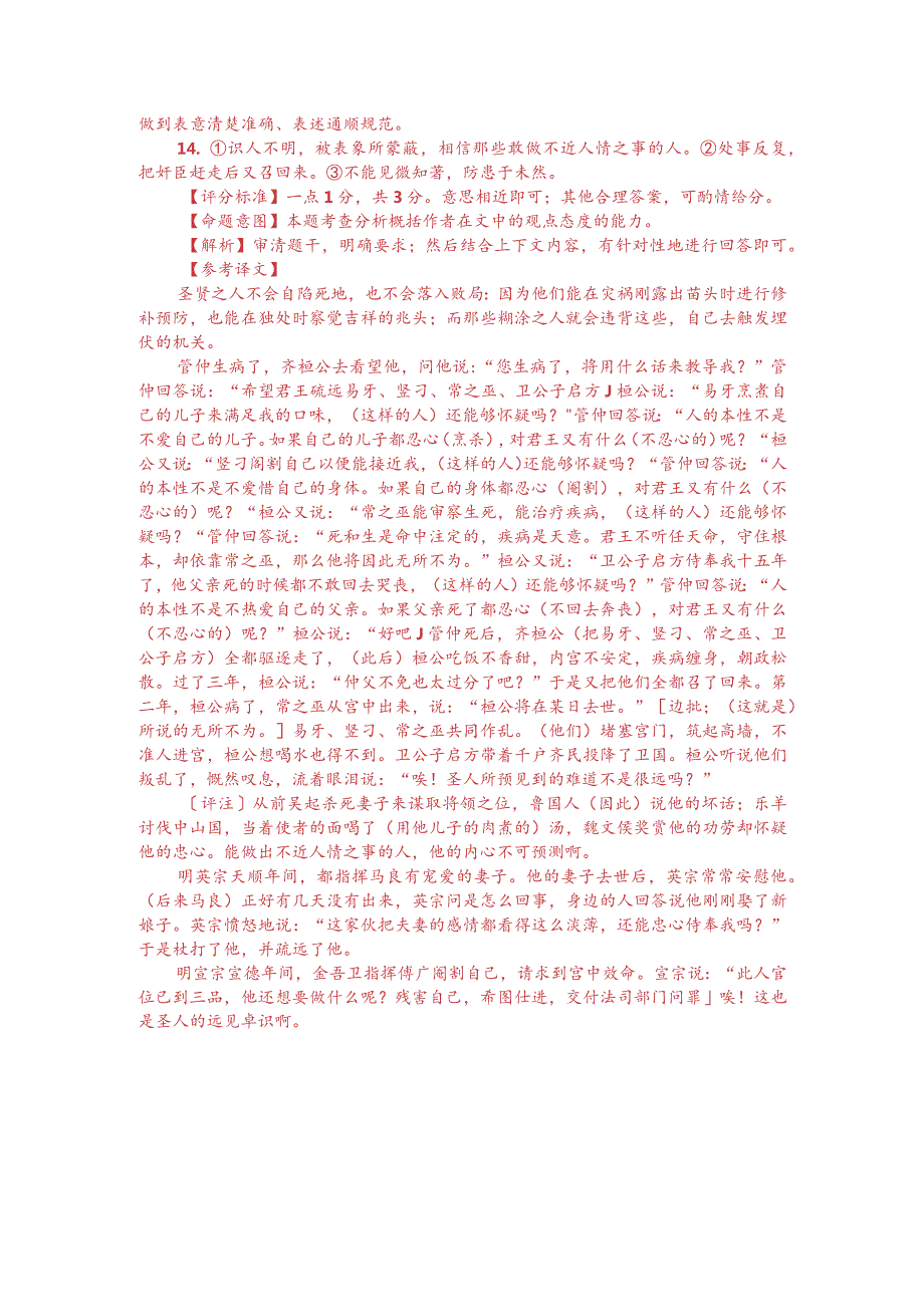 文言文阅读训练：冯梦龙《智囊-圣人之远见》（附答案解析与译文）.docx_第3页