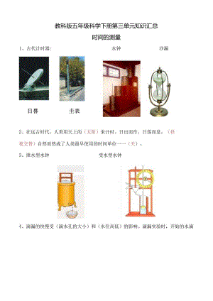 教科版五年级科学下册第三单元知识汇总.docx