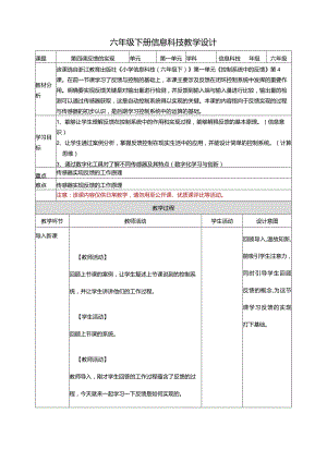 反馈的实现教案浙教版信息科技六年级下册.docx