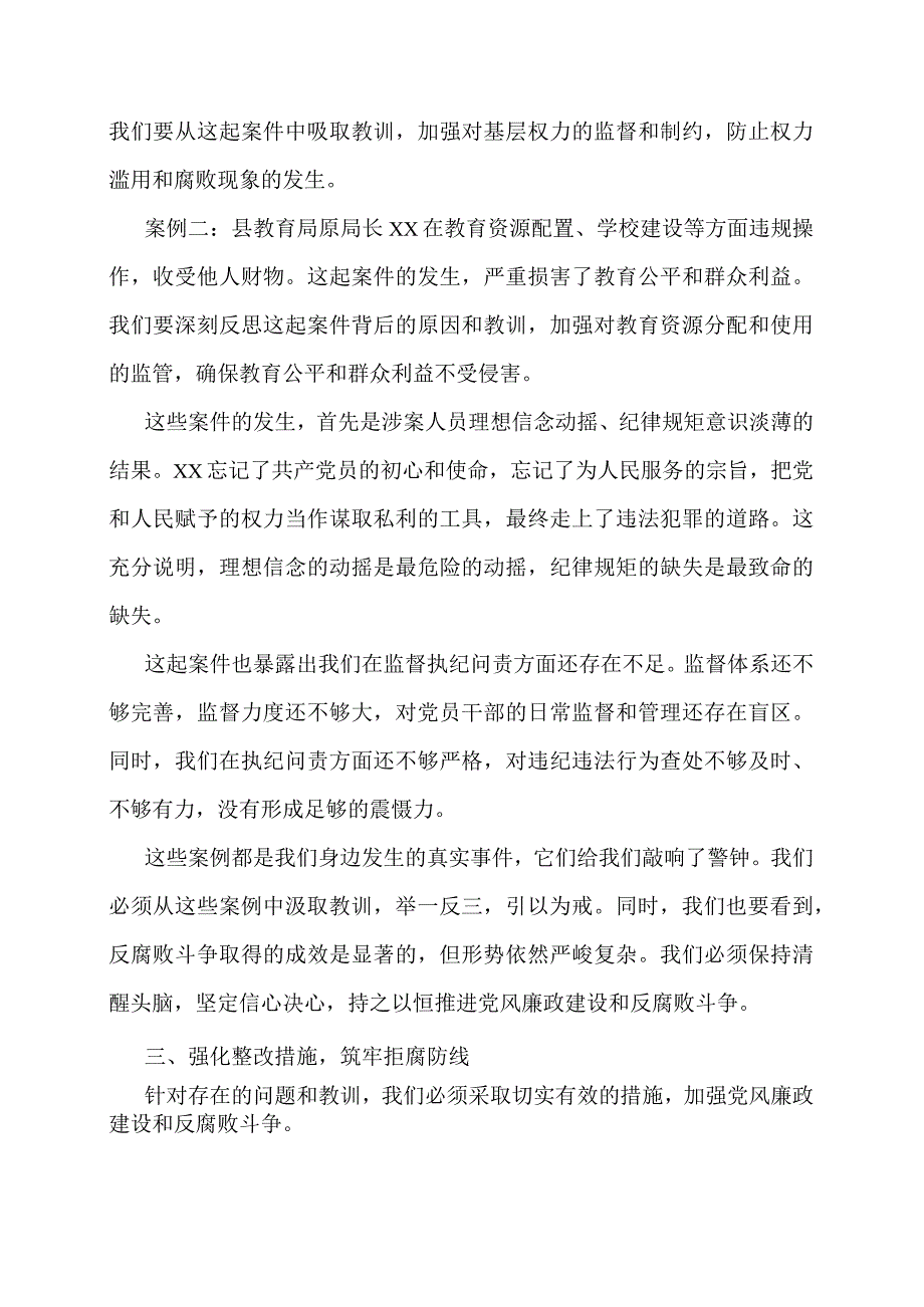 在全县警示教育大会上的讲话.docx_第2页