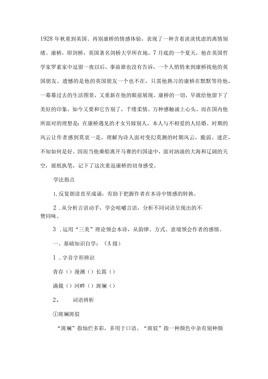 《再别康桥》导学案+第二课时教案-经典教学教辅文档.docx_第3页