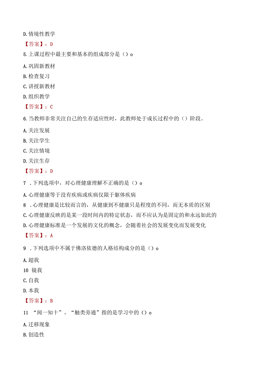 临汾市隰县教师招聘笔试真题2023.docx_第2页