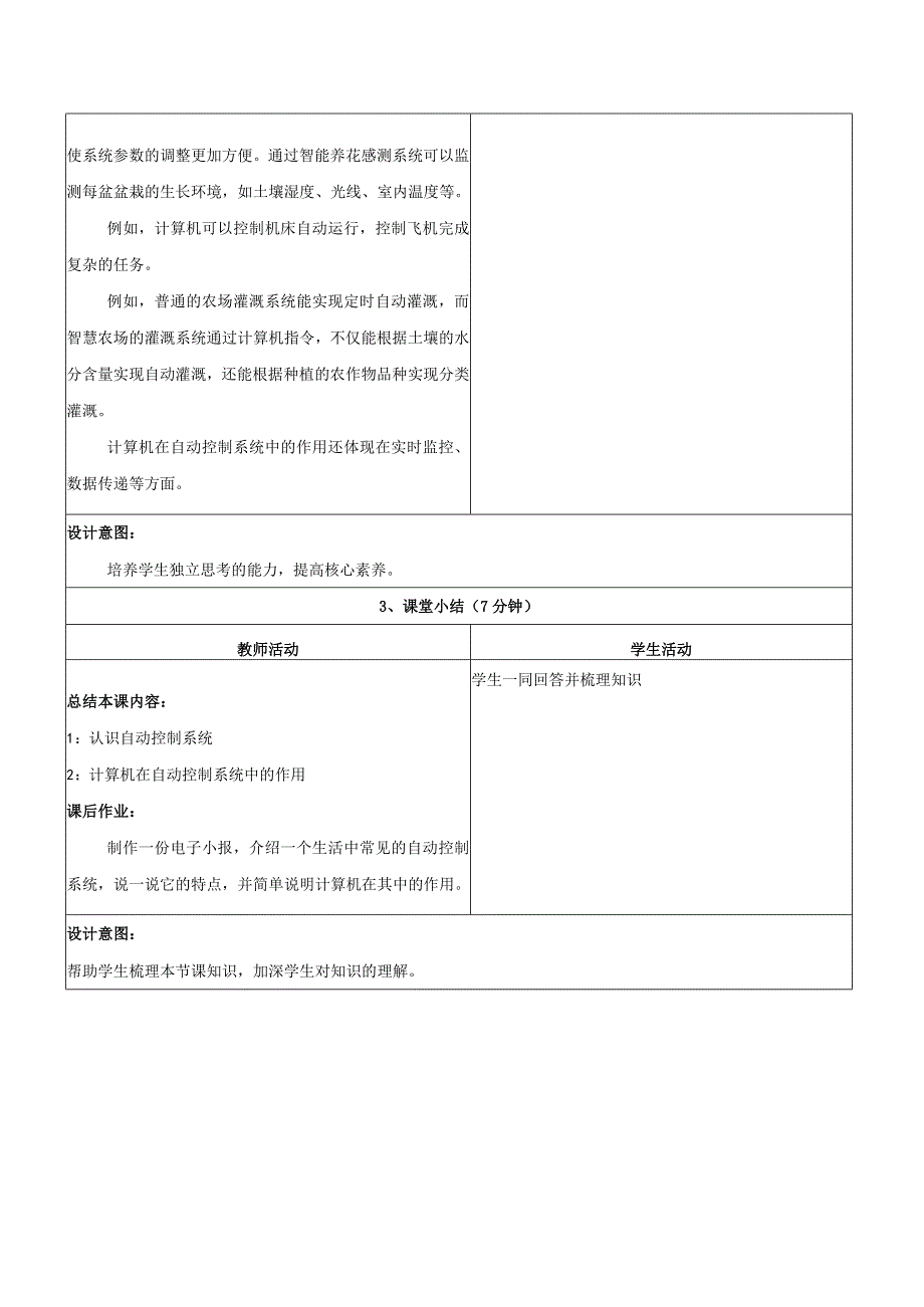 第1课自动控制系统教学设计浙教版信息科技六年级下册.docx_第3页