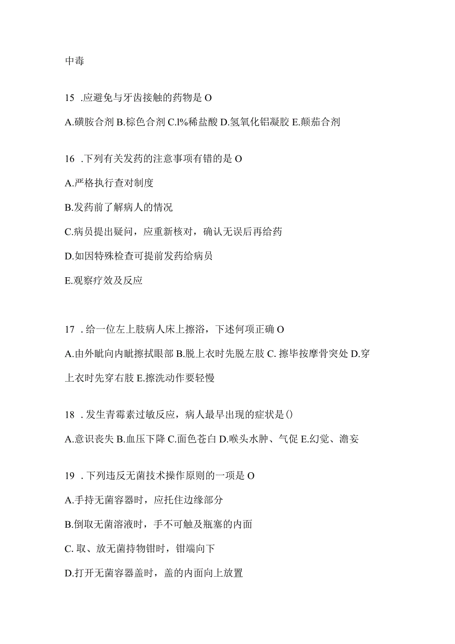 2024年新版护理三基考试备考题库（附答案）.docx_第3页