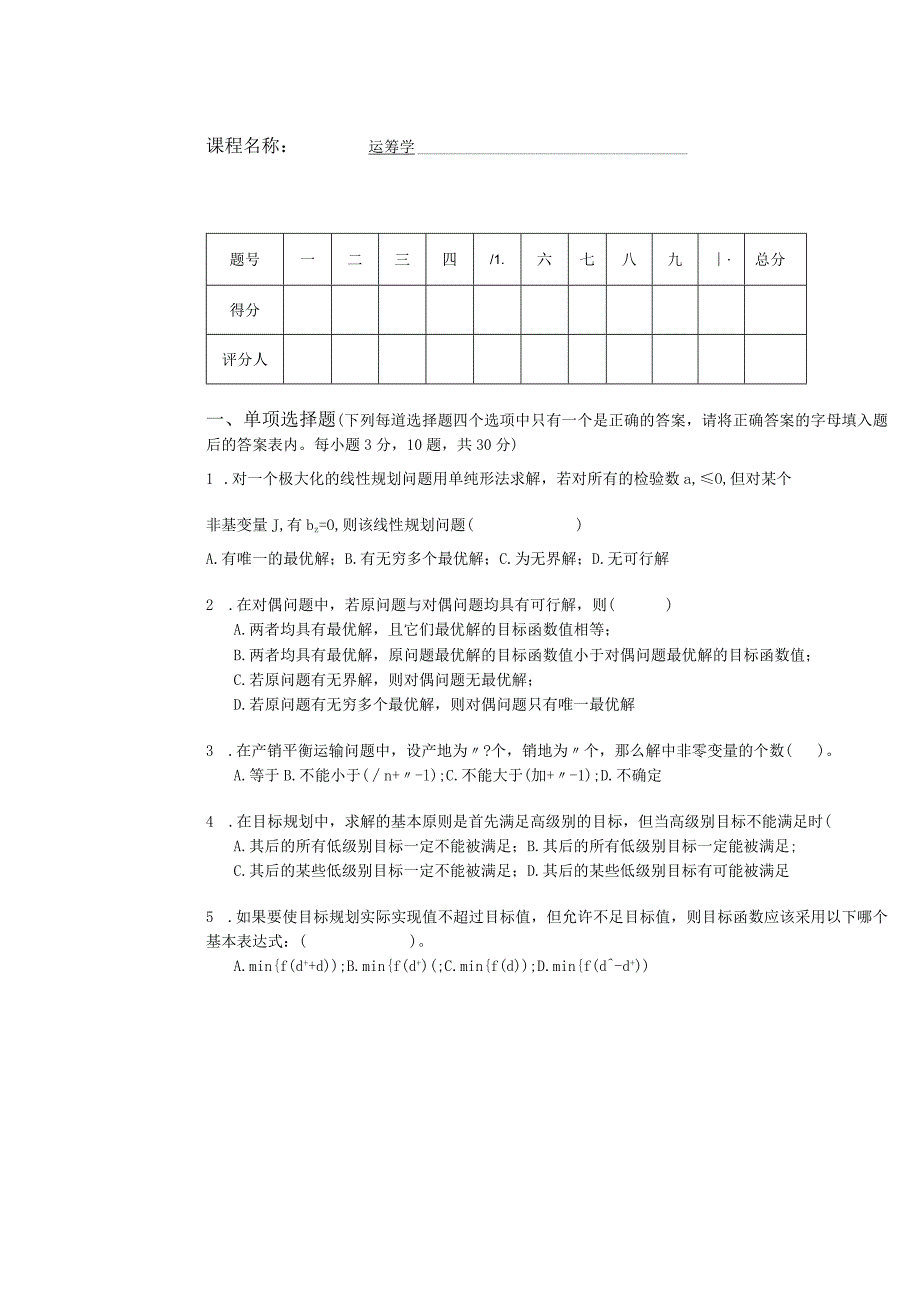 物流运筹学试卷运筹学卷8.docx_第1页