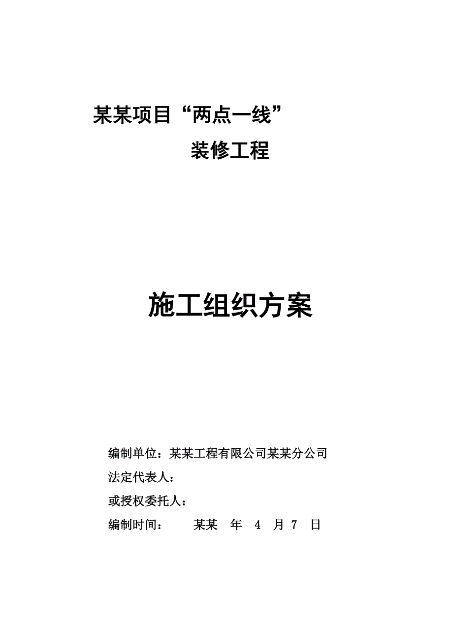 厂房外装饰施工方案.doc_第1页