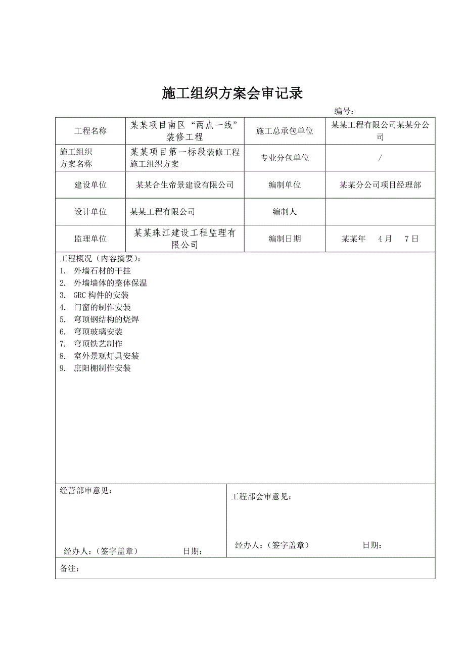 厂房外装饰施工方案.doc_第3页