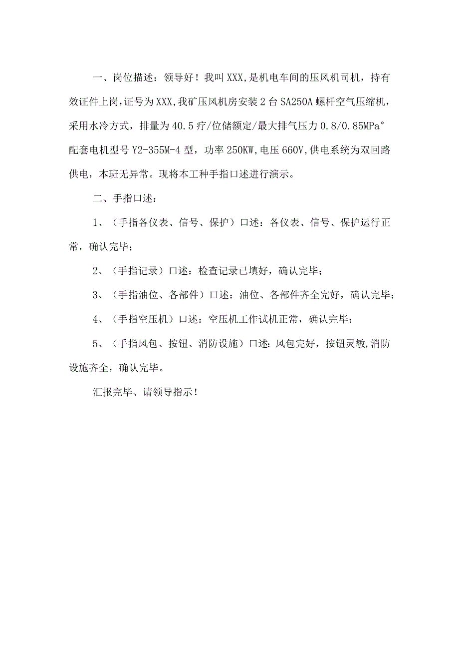 机运部门各工种手指口述.docx_第3页