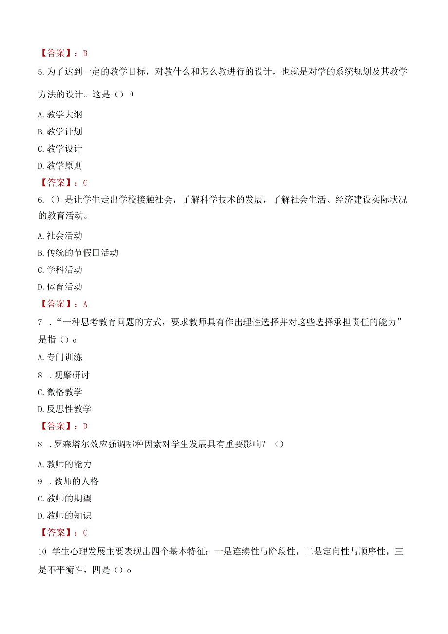 聊城市冠县教师招聘笔试真题2023.docx_第2页