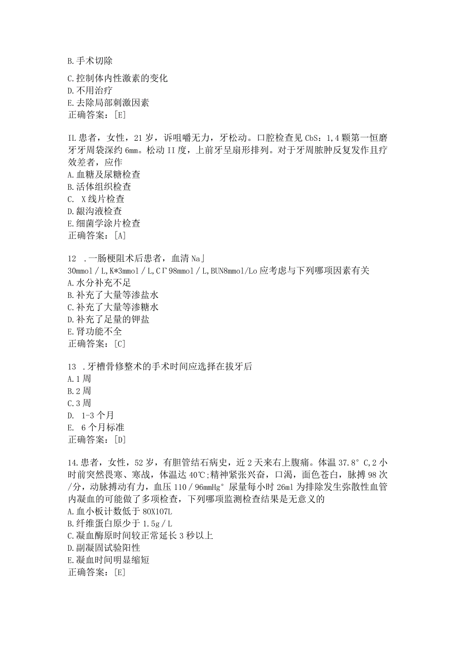 住院医师口腔科习题及答案（33）.docx_第3页